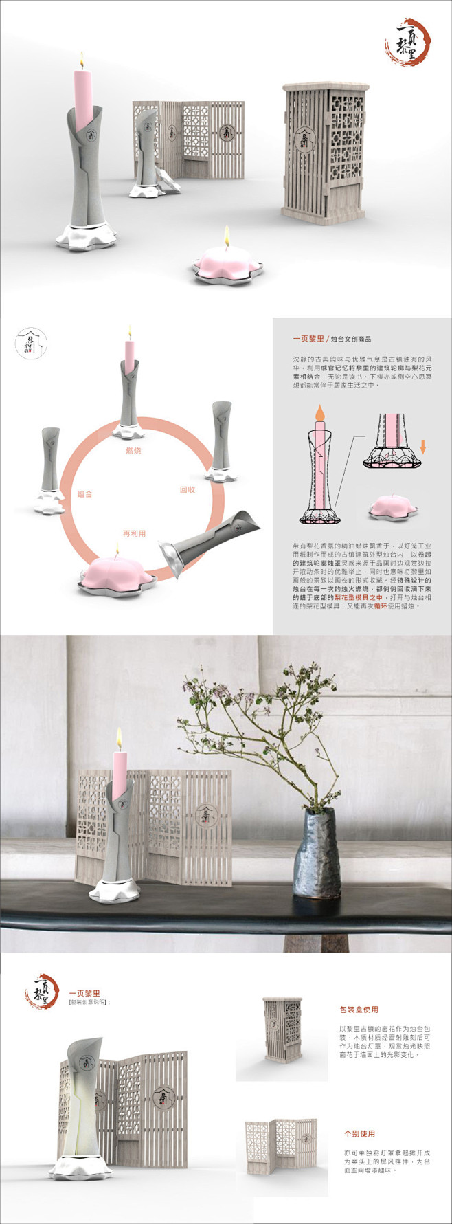 黎里古鎮(zhèn)“梨花杯”文創(chuàng)產(chǎn)品設(shè)計(jì)大賽入圍作品賞析